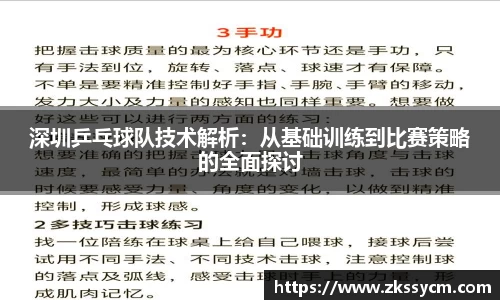 深圳乒乓球队技术解析：从基础训练到比赛策略的全面探讨